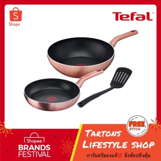 [ของแท้🔥รับประกันศูนย์ 2 ปี] Tefal เซ็ตเครื่องครัว 3 ชิ้น Cook &amp; Shine Set 3 กระทะ ก้นอินดักชั่น รุ่น G803S395 Rose Gold