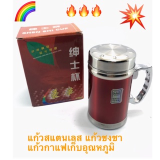 แก้วน้ำร้อนสแตนเลส ตาข่ายชงชา แก้วกาแฟ สำหรับเก็บความร้อนความเย็นได้