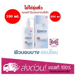 Ezerra Extra Gentle Cleanser อีเซอร์ร่า สบู่เหลว ล้างหน้า สูตรอ่อนโยน