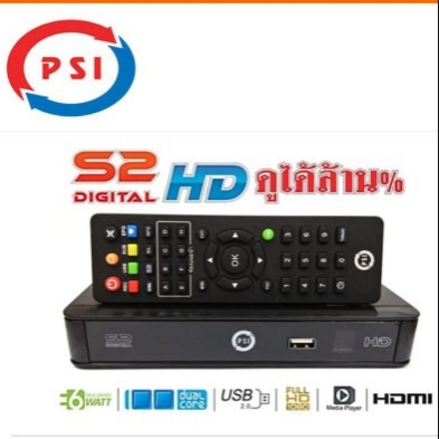 กล่องรับสัญญาณ​ PSI-S2