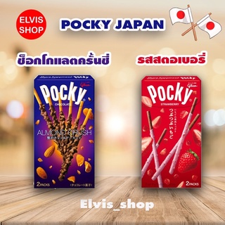 ‼️อร่อยมากราคาดี‼️ 🇯🇵Pocky Japan🇯🇵 ป๊อกกี้พรีเมี่ยมจากประเทศญี่ปุ่น เข้มข้นอร่อยมาก