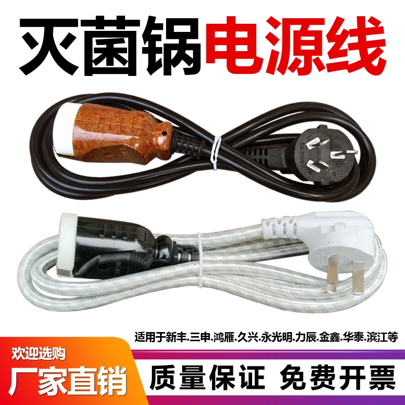✶ ﹉▤✉สายไฟเครื่องนึ่งฆ่าเชื้อ Shanghai Sanshen Zhejiang Xinfeng Medical autoclave Sterilizer accessories