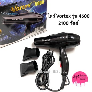 ไดร์ Vortex รุ่น 4600 มีทั้งลมร้อนลมเย็น ปรับความแรงได้ 2 ระดับ กำลังแรง 2,100 วัตต์ มี มอก.รับรอง