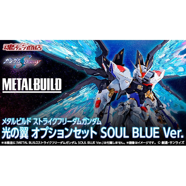 [P-Bandai] Metal Build Strike Freedom Gundam Wing of Light Option Part Set Soul Blue Ver. (พาร์ทเสริมเท่านั้น ไม่มีหุ่น)