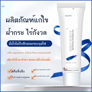 น้ำนมทำความสะอาด✳Correction freckle facial cleanser ไวท์เทนนิ่ง ไลท์ สปอต ผู้ชายและผู้หญิง มอยส์เจอไรเซอร์ มอยส์เจอไรซิ่