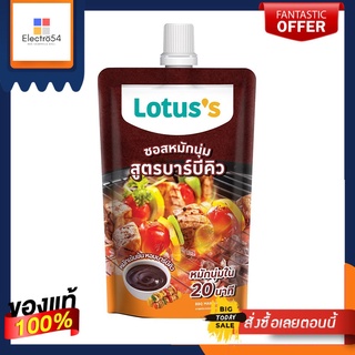 โลตัสซอสหมักนุ่ม สูตรบาร์บีคิว 180 กรัมLOTUSS BBQ MARINATE SAUCE 180 G.