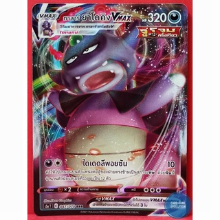 [ของแท้] กาลาร์ ยาโดคิง VMAX RRR 047/070 การ์ดโปเกมอนภาษาไทย [Pokémon Trading Card Game]