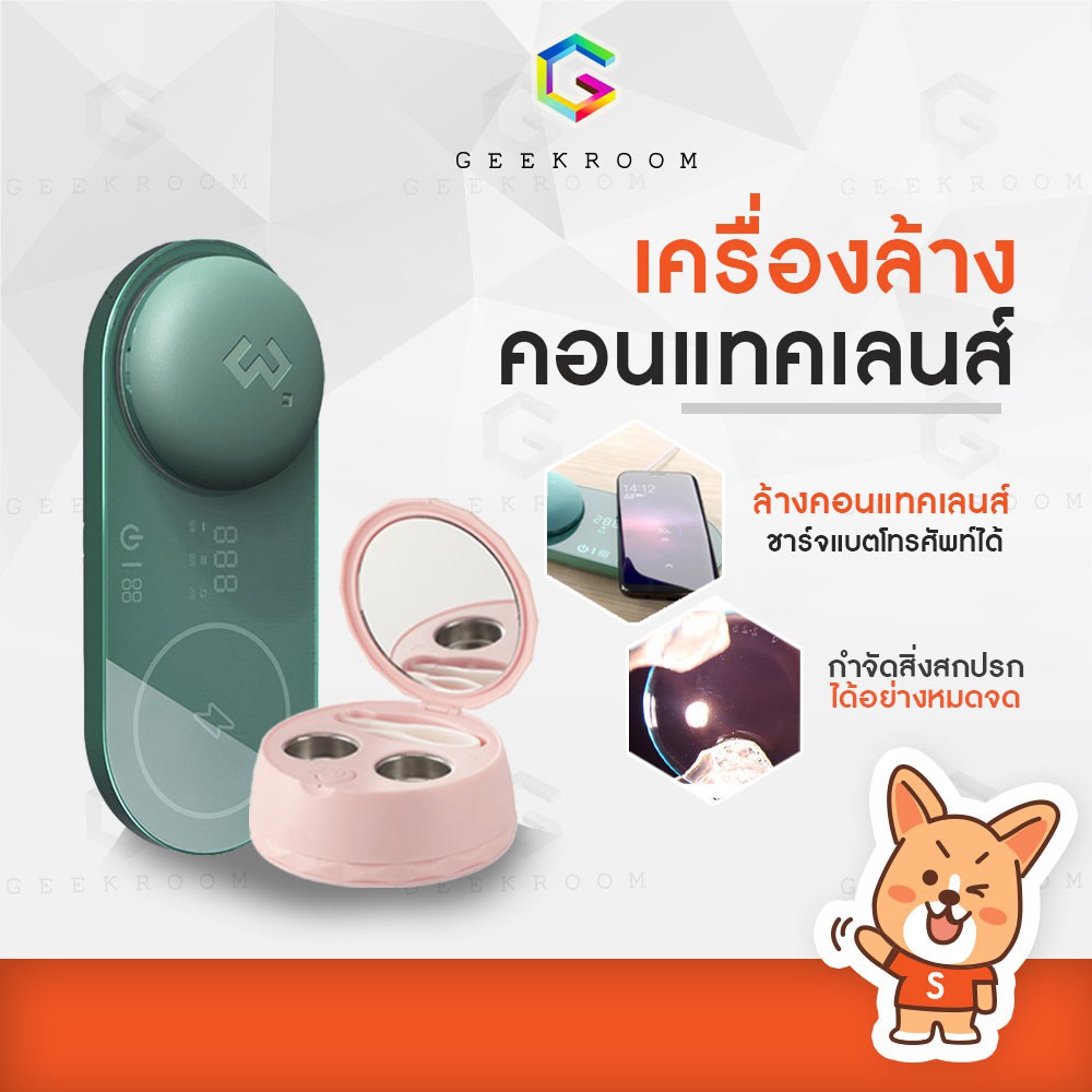 เครื่องล้างคอนแทคเลนส์อัตโนมัติ 3N เครื่องล้างคอนแทคเลนส์ ที่ชาร์จไร้สาย แท่นชาร์จไร้สาย wireless เส