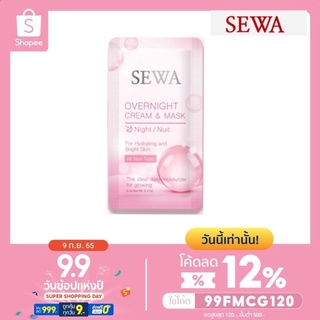 Sewa Overnight Cream &amp; Mask เซวา โอเวอร์ ไนท์ ครีม แอนด์ มาสก์ (6 ml. x 1 ซอง)