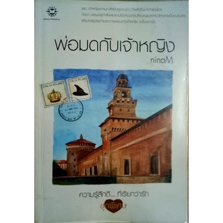 พ่อมดกับเจ้าหญิง เธอ...เจ้าหญิงอารมณ์ศิลปินผู้อ่อนไหว ที่พลัดถิ่นมาจากแดนไกล กับเขา...พ่อมดผู้กำลังพยายามใช้เวทมนตร์เปลี