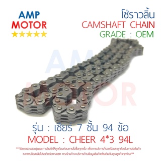 โซ่ราวลิ้น ข้อเหลี่ยม เชียร์ CHEER 7ชั้น 94 ข้อ 94L KAWASAKI - CAMSHAFT CHAIN