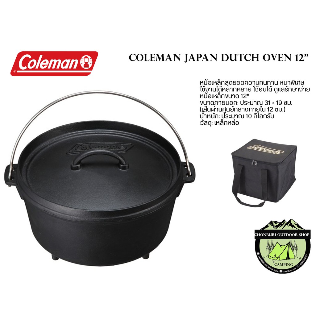 Coleman Dutch Oven 12 หม้อเหล็กหล่อ