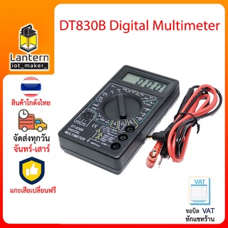 DT830B Digital Multimeter Voltmeter มัลติมิเตอร์ โวล์มิเตอร์ มิเตอร์วัดไฟ