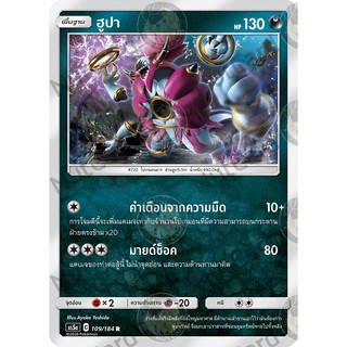 [Pokemon] ฮูปา Foil (As5a C 109/184 R)