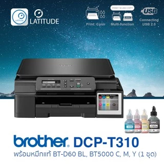 Brother Printer Inkjet DCP-T310 (Print_Scan_Copy_InkTank) Warranty 2 Year บราเดอร์ ปริ้นเตอร์ อิ้งเจ็ท (พริ้น_สแกน_ถ่าย