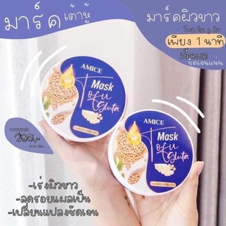 มารค์เต้าหู้ผิวขาวเอมิส  ตัวดัง แค่มาร์คก็ขาว 199 บาท