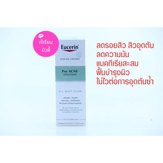 Eucerin ยูเซอริน โปรแอคเน่ โซลูชั่น เอ.ไอ. แมท ฟูลอิท 50 มล (ของแท้ฉลากไทย)