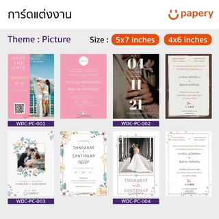 การ์ดแต่งงานพร้อมซอง (Wedding Card) Template สำเร็จรูป  Theme  "Picture" ขนาด 5x7 นิ้ว