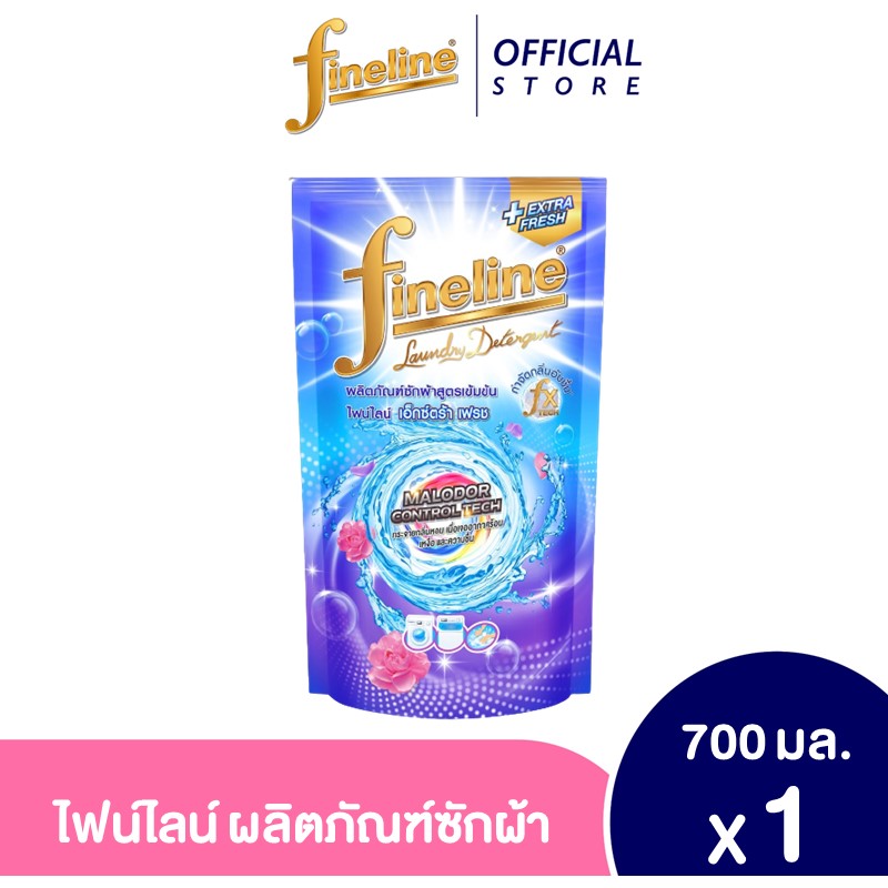 ไฟน์ไลน์ ซักผ้า สูตรเข้มข้น เอ็กตราเฟรช 550 มล. ถุง ม่วง