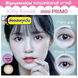 💖 Kitty kawaii ๑ mini Primo สายตา -00 ถึง -1000 brown gray Contact lens ราคาถูก คอนแทคเลนส์ บิ๊กอาย ฟรีตลับ 💟💟