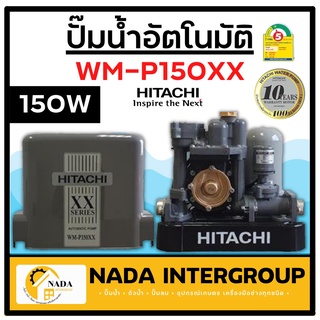 ปั๊มน้ำอัตโนมัติ HITACHI WMP150XX WM-P150XX 150วัตต์ ปั๊มน้ำอัตโนมัติ ปั้มน้ำอัตโนมัติ ปั้มน้ำ ปั๊มน้ำ 150watts 150xx