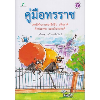 หนังสือ....คู่มือทรราช