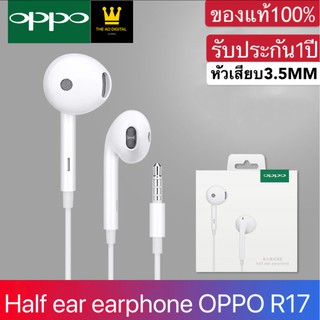 หูฟัง OPPO R17 ของแท้ อินเอียร์ พร้อมแผงควบคุมอัจฉริยะ และไมโครโฟนในตัว ใช้กับช่องเสียบขนาด 3.5 mm รับประกัน 1 ปี