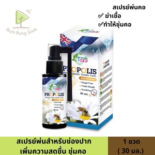 propoliz สเปรย์พ่นสำหรับช่องปาก 30 ml