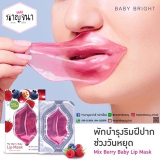 ใหม่/แท้/ถูกที่สุด ‼️ เบบี้ไบรท์ มิกซ์ เบอรี่ ลิป มาส์ก มาส์กปากชมพู 💋 Baby Bright Mix Berry Lip Mask 10g.