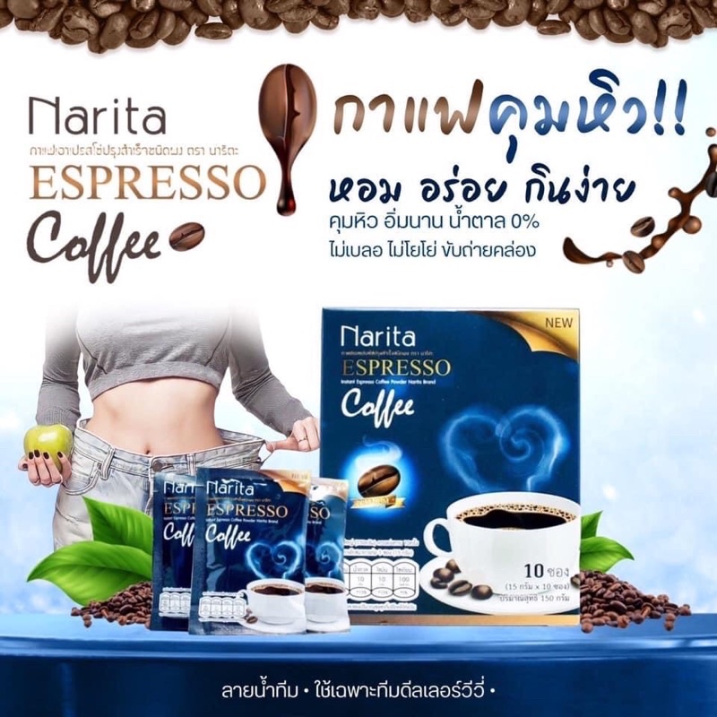 กาแฟคุมหิว กาแฟนาริตะ: Narita Coffee