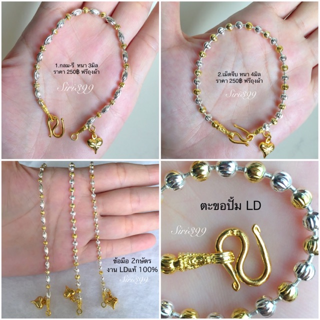 ข้อมือ2กษัตริย์ งานLDแท้100%  สร้อยข้อมือ2สี  ข้อมือ2สี 2กษัตริย์ 3กษัตริย์ สร้อยข้อมือทองชุบ ข้อมือ