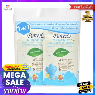 รีฟิลน้ำยาซักผ้าออร์แกนิค PUREEN 600มล. แพ็กคู่ORGANIC LIQUID LAUNDRY DETERGENT REFILL PUREEN 600ML 2PCS/PACK