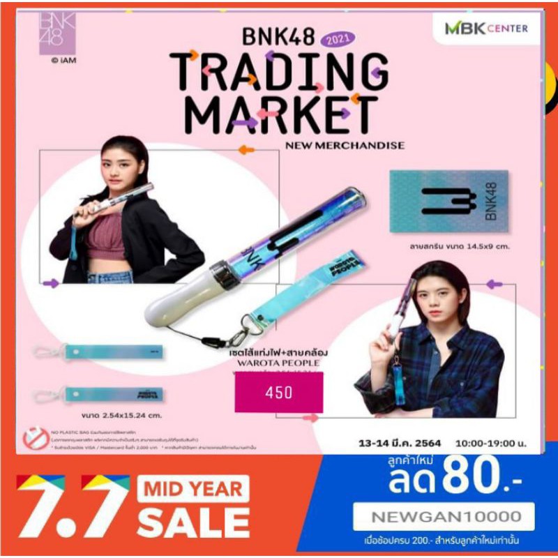🍎🍊(พร้อมส่ง)BNK48 แท่งไฟ+สายคล้องWarota People (มีชำระเงินปลายทาง)🍎🍏