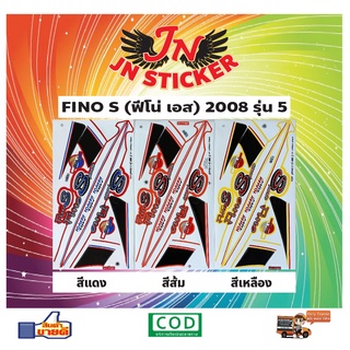 สติกเกอร์ FINO S ฟีโน่ เอส 2008 รุ่น 5