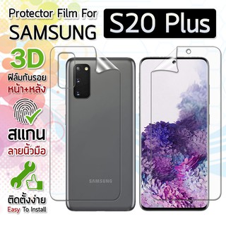 ฟิล์มกันรอย Samsung Galaxy S20 Plus หน้าหลัง แบบเต็มจอ ฟิล์มกันรอยใส ฟิล์มกันกระแทก PET Soft TPU Screen Protector