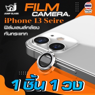 กระจกกันเลนส์กล้อง สำหรับรุ่น iPhone 13 Mini, 13 Pro, 13 Pro Max, 14, 14 Mini, 14 Pro, 14 Pro Max