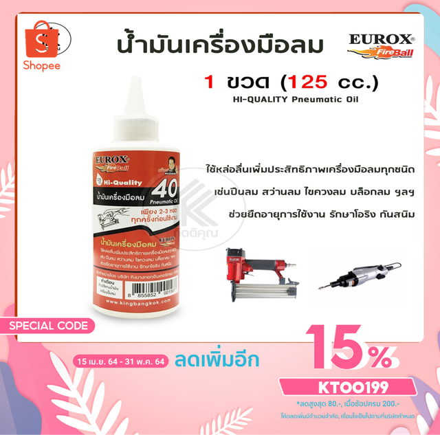 Eurox น้ำมันเครื่องมือลม 125 cc. ใช้หล่อลื่น สำหรับปืนลม ยืดอายุเครื่องมือลม ปืนลม สว่านลม ไขควงลม บล๊อกลม