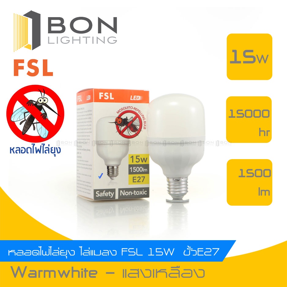 FSL หลอดไฟไล่ยุง Led bulb 15w Aluminuim E27 แสงไล่ยุง หลอดสีขาว FSL