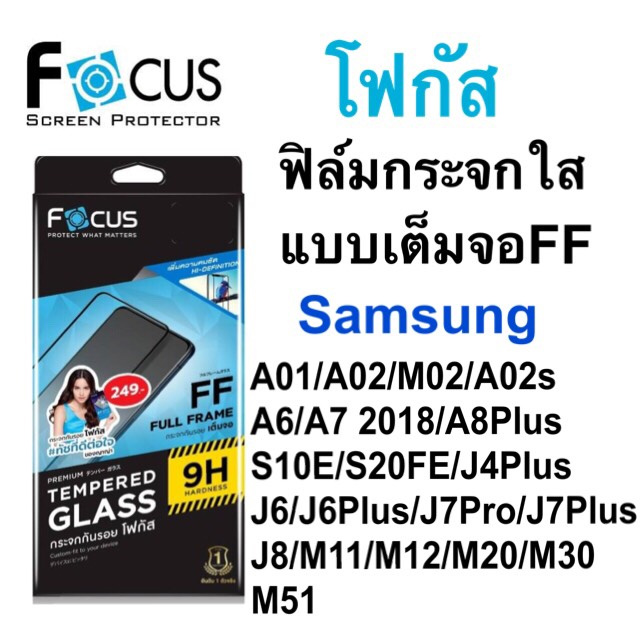 Focusฟิล์มกระจกใสเต็มจอFF Samsung A33 A54 A34 5G S23fe/A02s/Note10lite/s20fe/M52/M23 S21FE