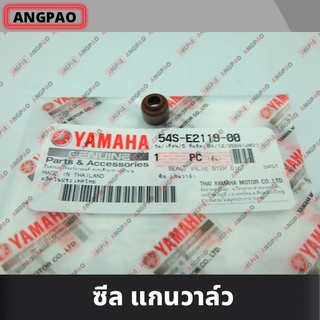 ซีลวาล์ว แท้ศูนย์ FINO FI / FINO125 (YAMAHA FINO115I/ยามาฮ่า ฟีโน่115i / ฟีโน่125) ซีลก้านวาล์ว / ซีลแกนวาล์ว / ซีลวาว