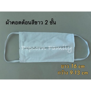 😷แมสผ้า😷 ของเด็ก **พร้อมส่ง**