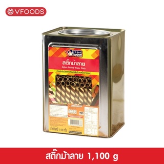 VFOODS วีฟู้ดส์ ขนมปังปี๊บเวเฟอร์สติ๊กม้าลาย 1.1 กิโลกรัม