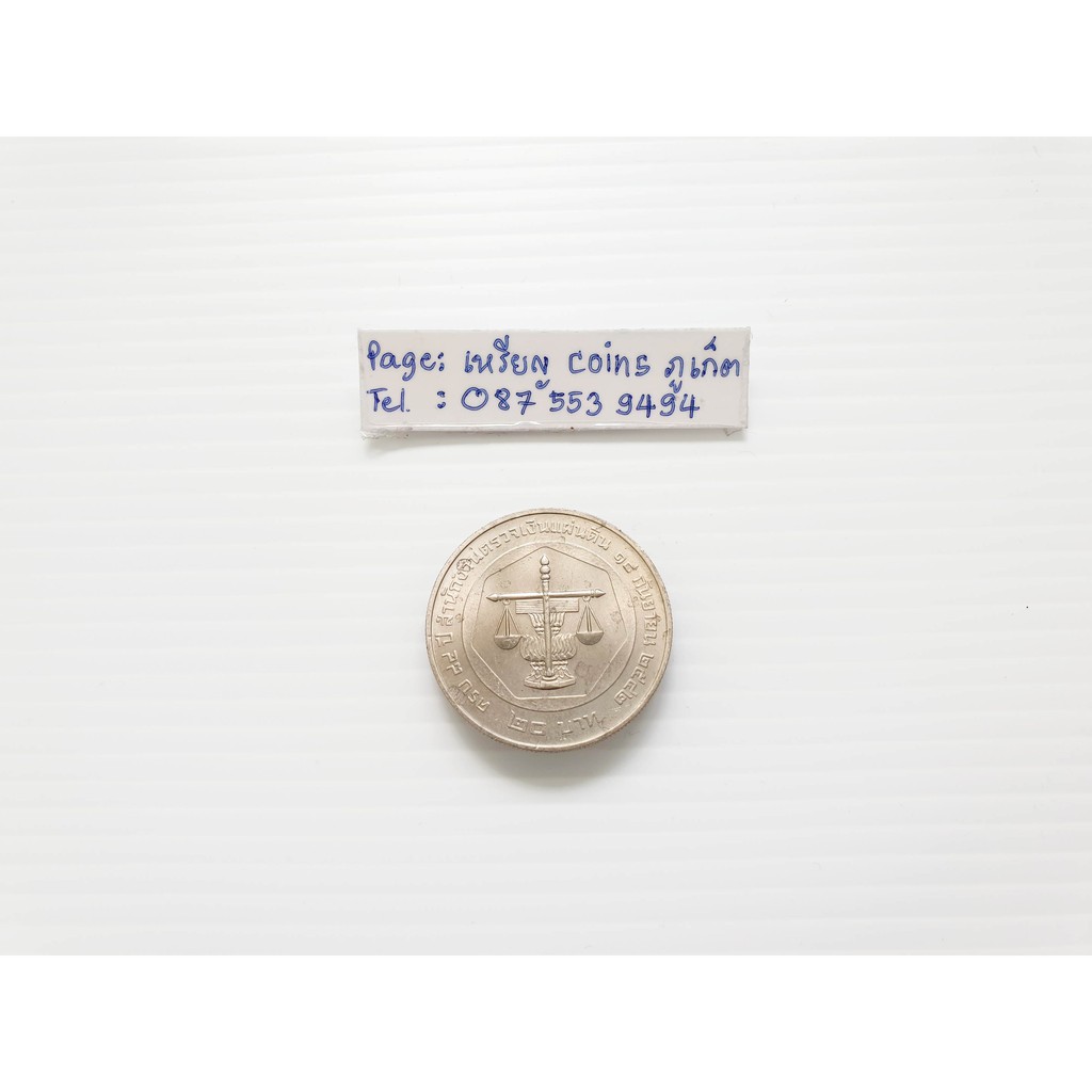 เหรียญ20 บาท นิกเกิล ครบ 84 ปี สำนักงานตรวจเงินแผ่นดิน