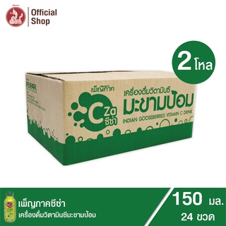 เพ็ญภาคซีซ่า เครื่องดื่มวิตามินมะขามป้อม ผสมไฟเบอร์ 7,000 มก. น้ำตาล 0% ซ่าสดชื่น