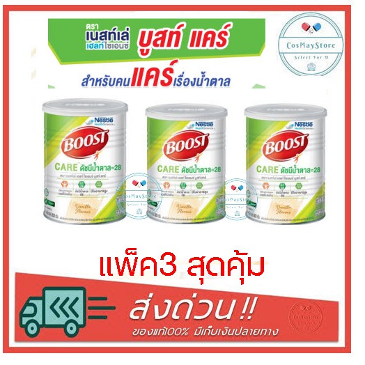 Boost Care 800 กรัม ดัชนีน้ำตาล28 บูสท์ แคร์ ตราเนสท์เล่ เฮลท์ ไซเอนซ์