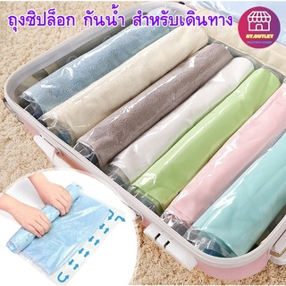 ถุงซิปล็อก กันน้ำ สําหรับเดินทาง 1 ชิ้น เก็บเสื้อผ้า กระเป๋าเก็บชุดชั้นใน แบบใส