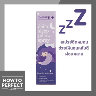 Smooth E สมูทอี สเปรย์ฉีดหมอน Deep Sleep Pillow Spray ช่วยให้นอนหลับได้ดีขึ้น ผ่อนคลาย ลดความตึงเครียด