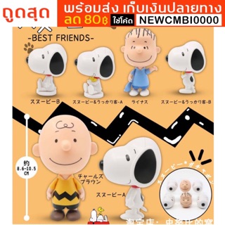 พร้อมส่ง 🥰เซ็ทไข่กาชาปองสนูปปี้และผองเพื่อน ยกเซ็ท 6 ตัว รุ่นประกอบ #สนูปปี้ #snoopy