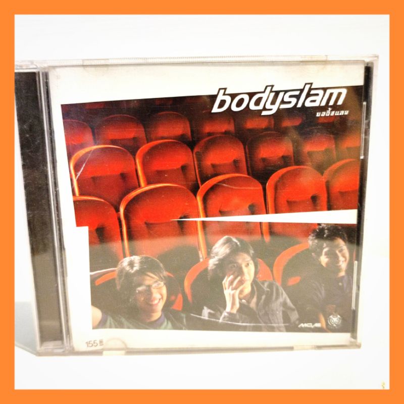 CD เพลง ซีดีเพลง Bodyslam บอดี้สแลม อัลบั้มแรก ปั๊มแรก ของสะสม มือสอง