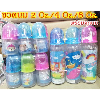 (ยกแพ็ค6ขวด)ขวดนมคอแคบ 2,4,8 ออนซ์ ราคาพิเศษ สินค้าคุณภาพ BPA FREE